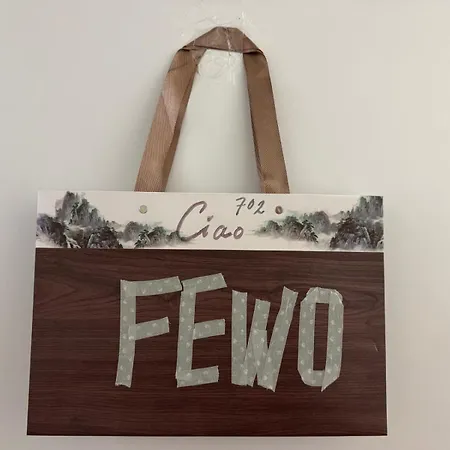 Ciao Birkenwald 你好白桦林民宿 公寓